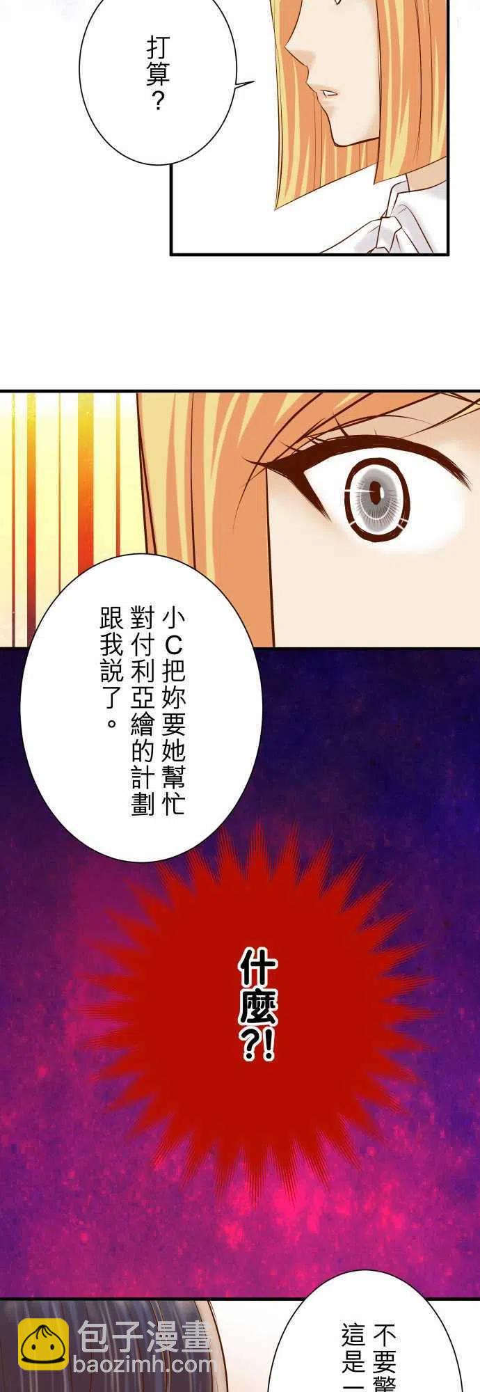 🍻复仇要冷冷端上 第四章衔尾蛇141-疑心 第15页