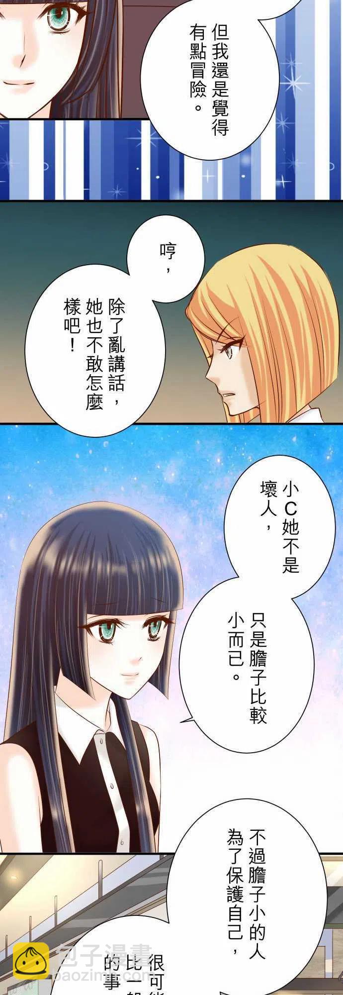 🍻复仇要冷冷端上 第四章衔尾蛇141-疑心 第17页