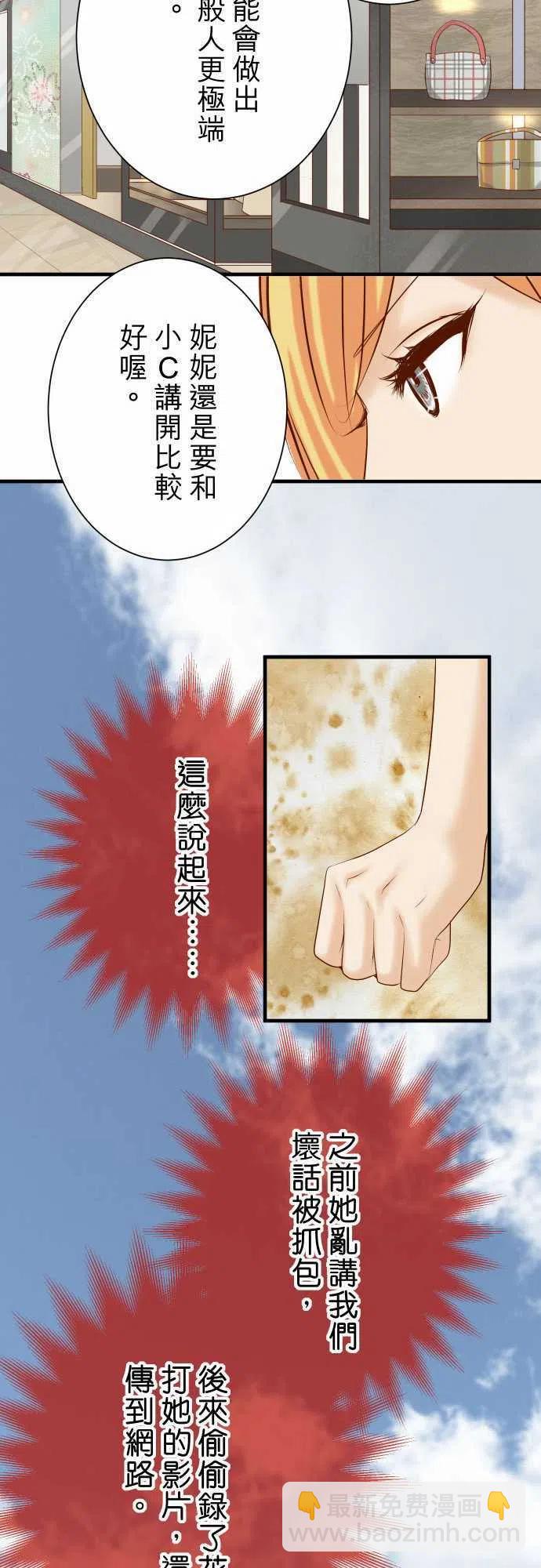 🍻复仇要冷冷端上 第四章衔尾蛇141-疑心 第18页