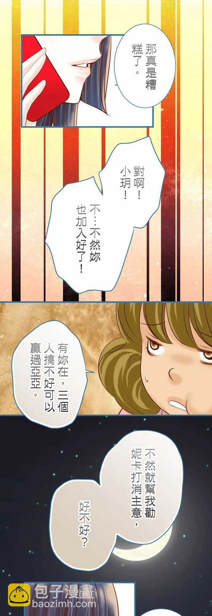 🍻复仇要冷冷端上 第四章衔尾蛇141-疑心 第21页