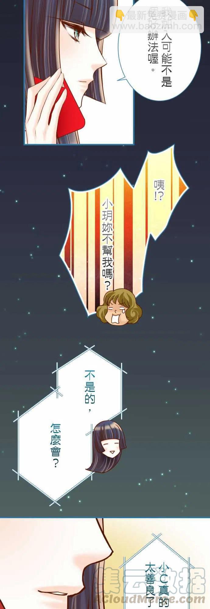 🍻复仇要冷冷端上 第四章衔尾蛇141-疑心 第22页