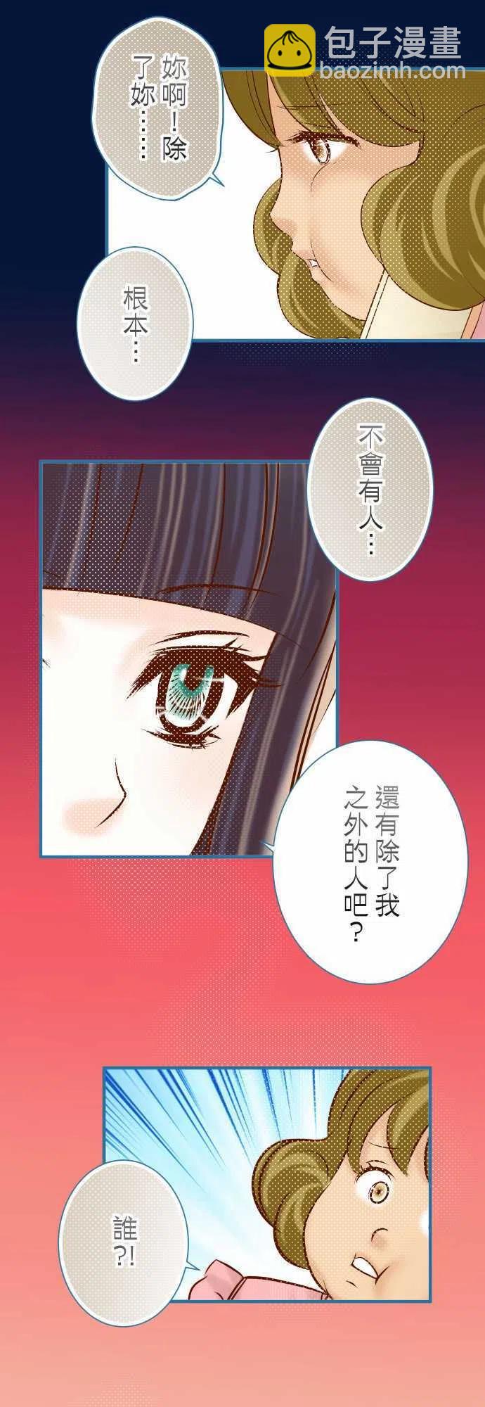 🍻复仇要冷冷端上 第四章衔尾蛇141-疑心 第24页