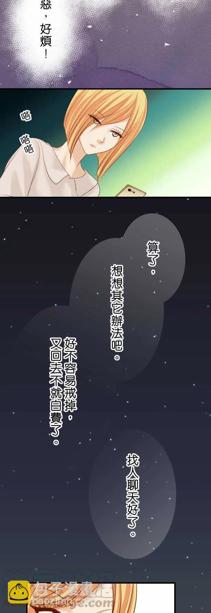 🍻复仇要冷冷端上 第四章衔尾蛇141-疑心 第7页