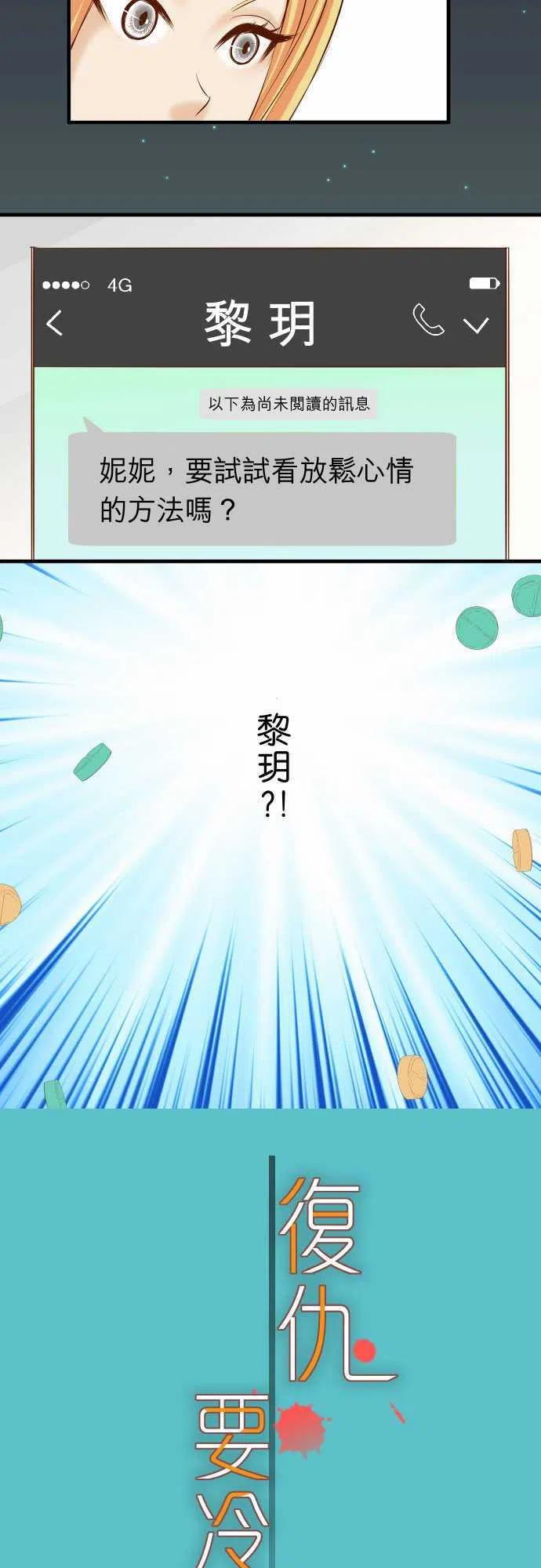 🍻复仇要冷冷端上 第四章衔尾蛇141-疑心 第8页