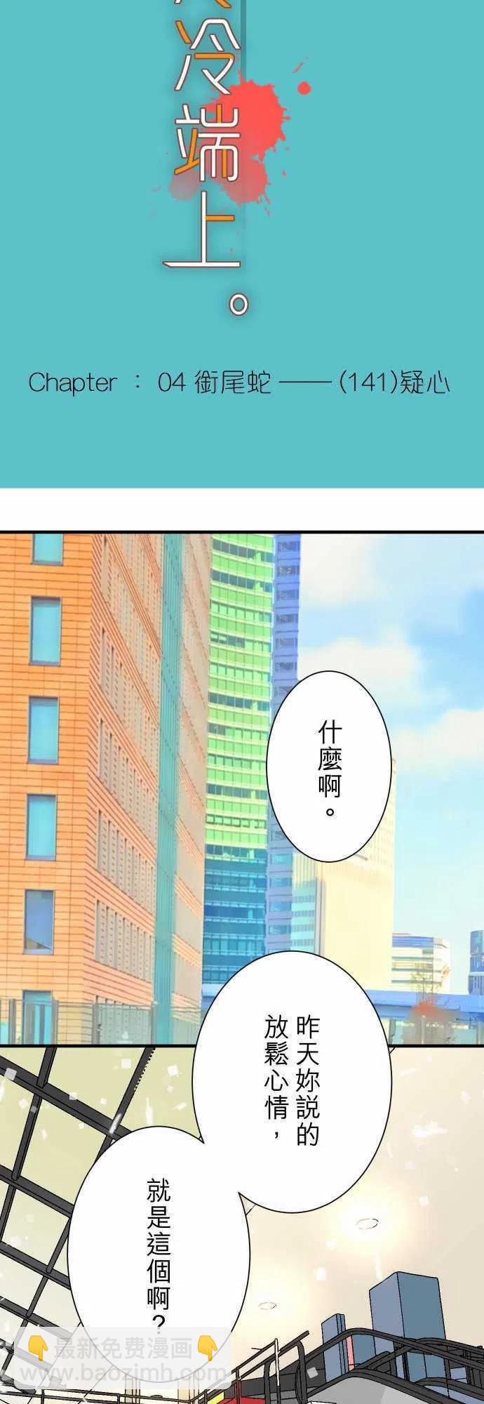 🍻复仇要冷冷端上 第四章衔尾蛇141-疑心 第9页