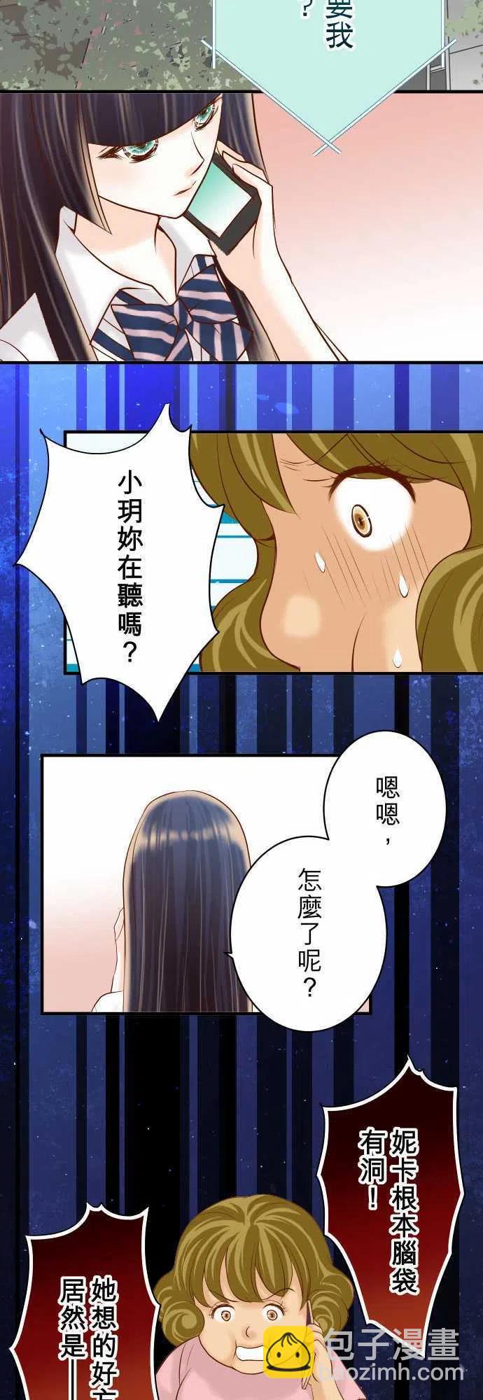 🍻复仇要冷冷端上 第四章衔尾蛇145-缩手 第11页