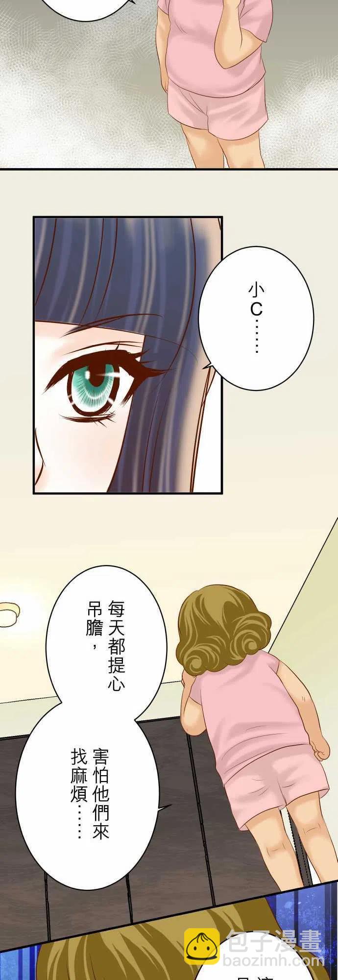 🍻复仇要冷冷端上 第四章衔尾蛇145-缩手 第14页