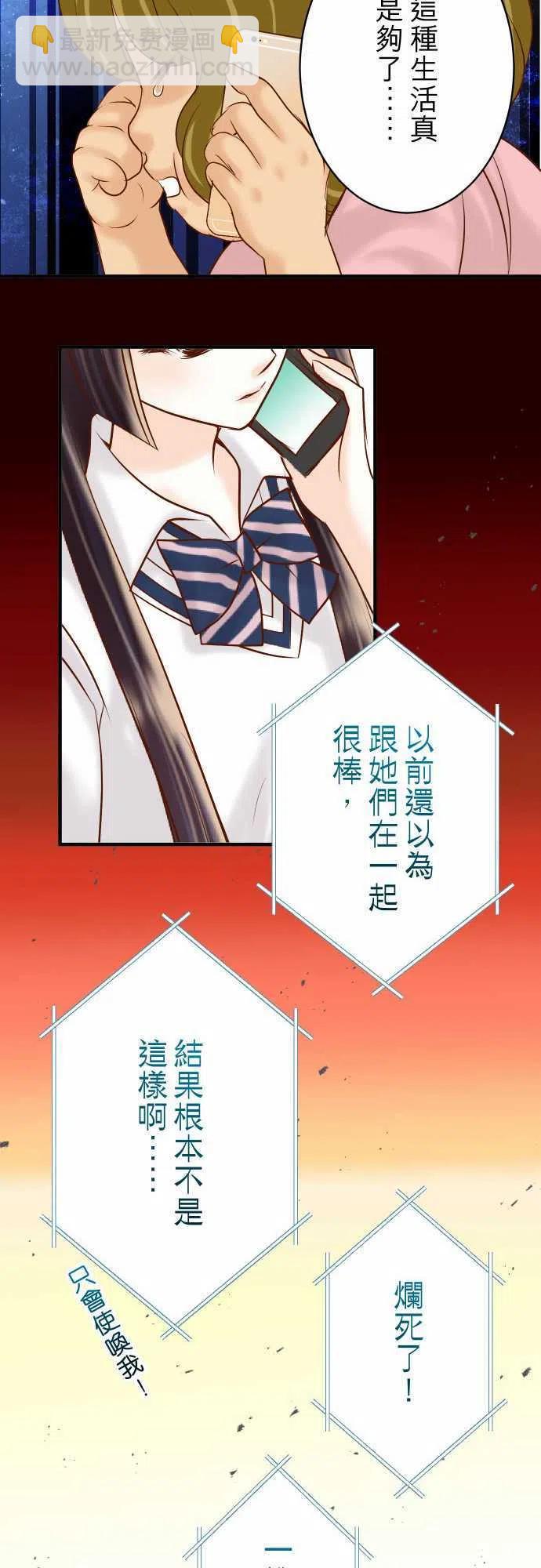 🍻复仇要冷冷端上 第四章衔尾蛇145-缩手 第15页