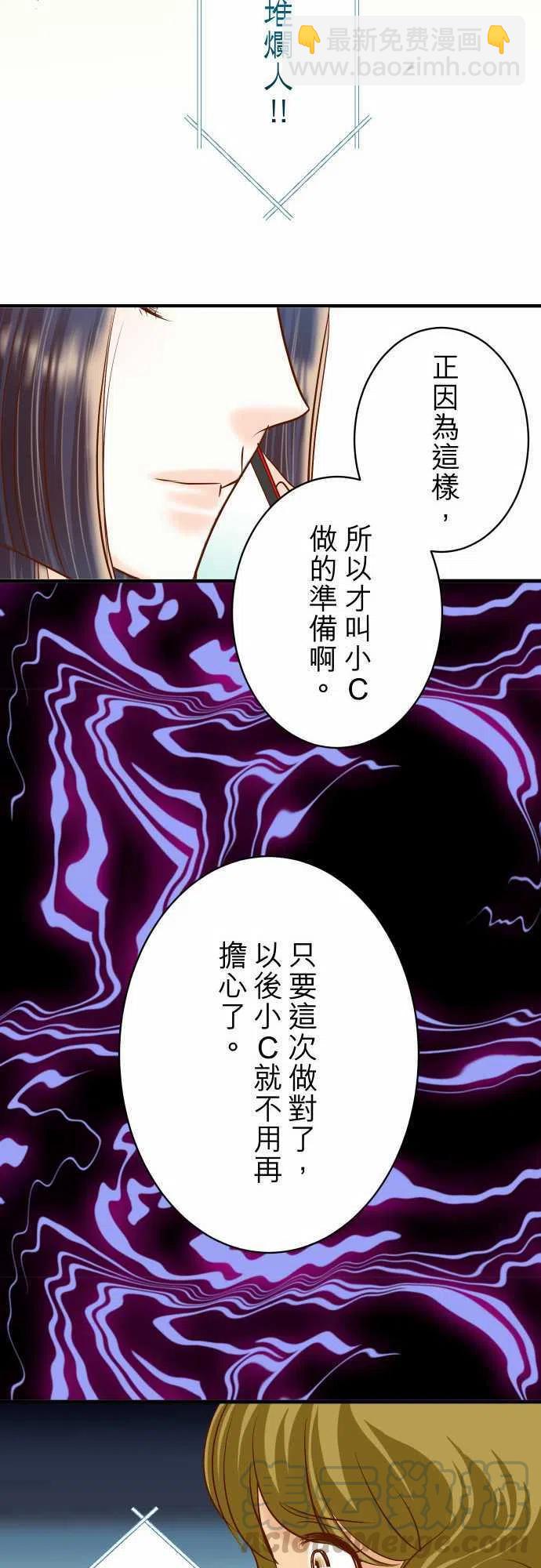 🍻复仇要冷冷端上 第四章衔尾蛇145-缩手 第16页