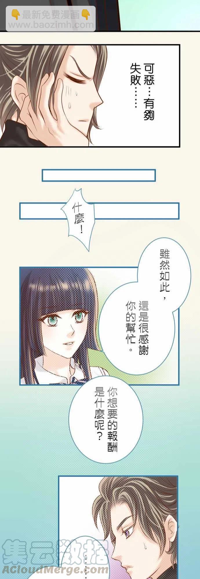 🍻复仇要冷冷端上 第四章衔尾蛇145-缩手 第22页