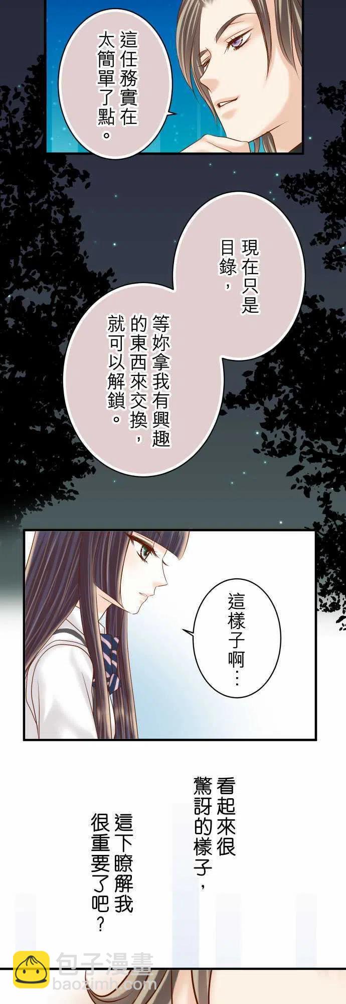 🍻复仇要冷冷端上 第四章衔尾蛇145-缩手 第3页