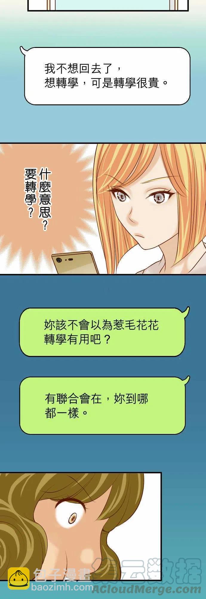🍻复仇要冷冷端上 第四章衔尾蛇145-缩手 第7页