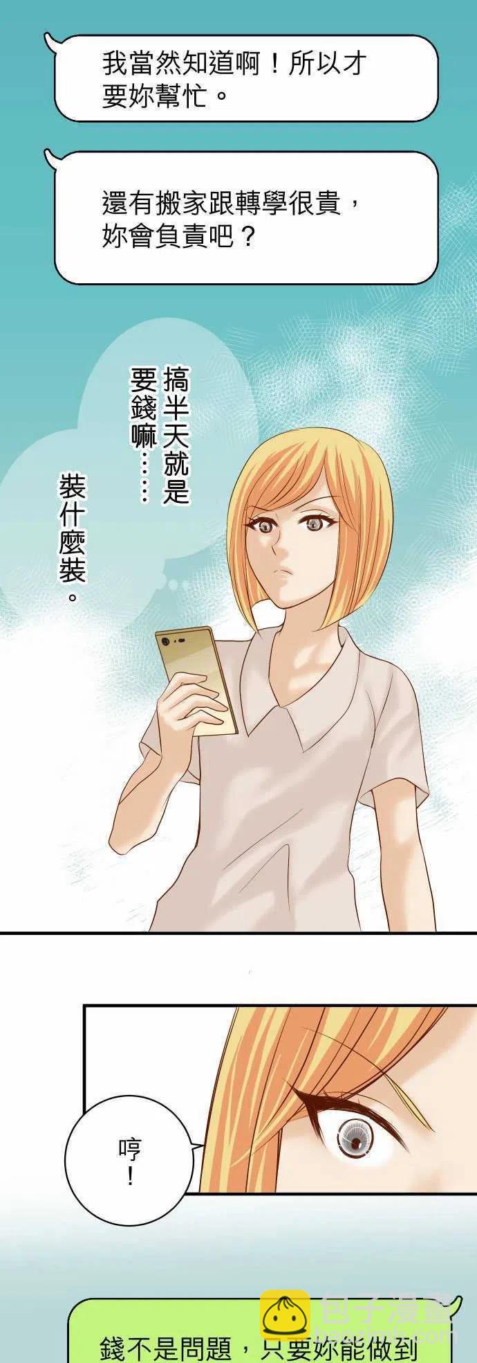 🍻复仇要冷冷端上 第四章衔尾蛇145-缩手 第8页
