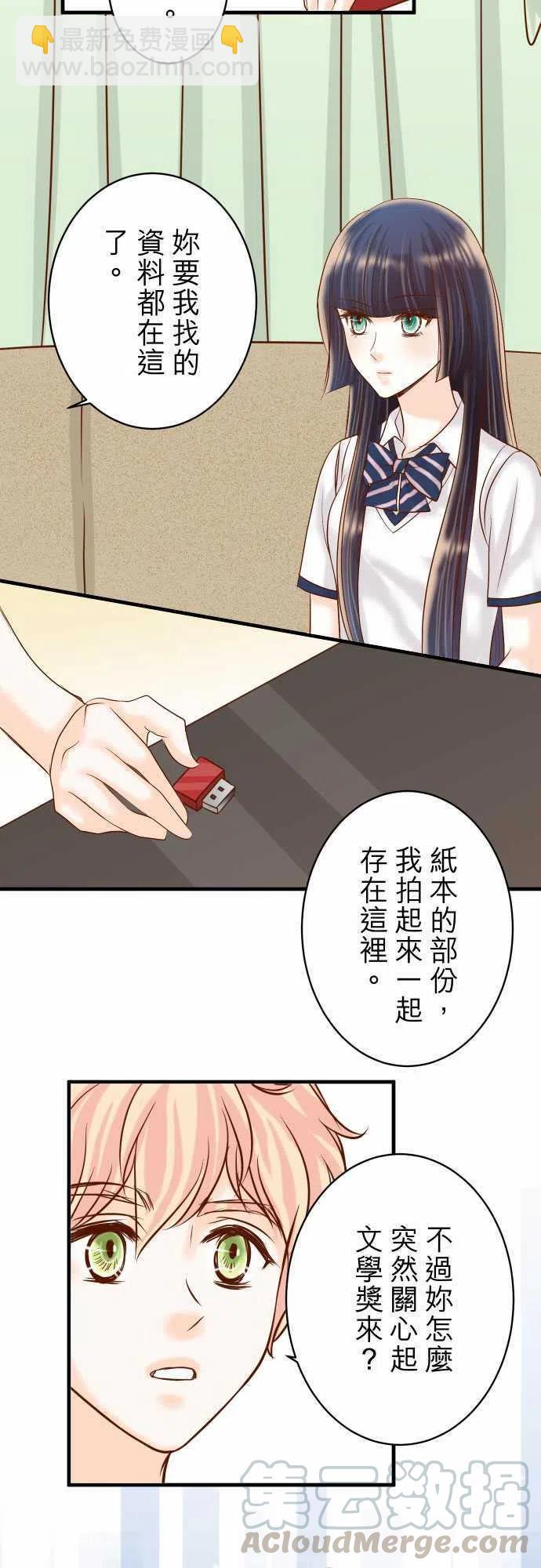 🍻复仇要冷冷端上 第四章衔尾蛇147-逃避 第10页