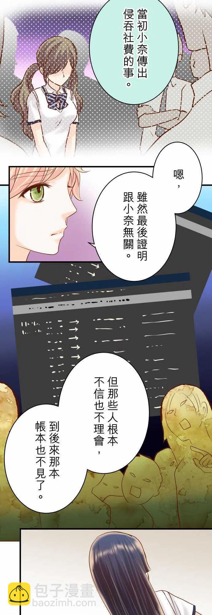 🍻复仇要冷冷端上 第四章衔尾蛇147-逃避 第12页