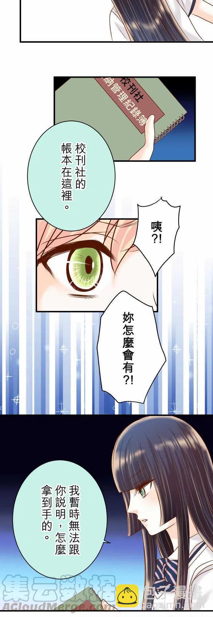 🍻复仇要冷冷端上 第四章衔尾蛇147-逃避 第13页