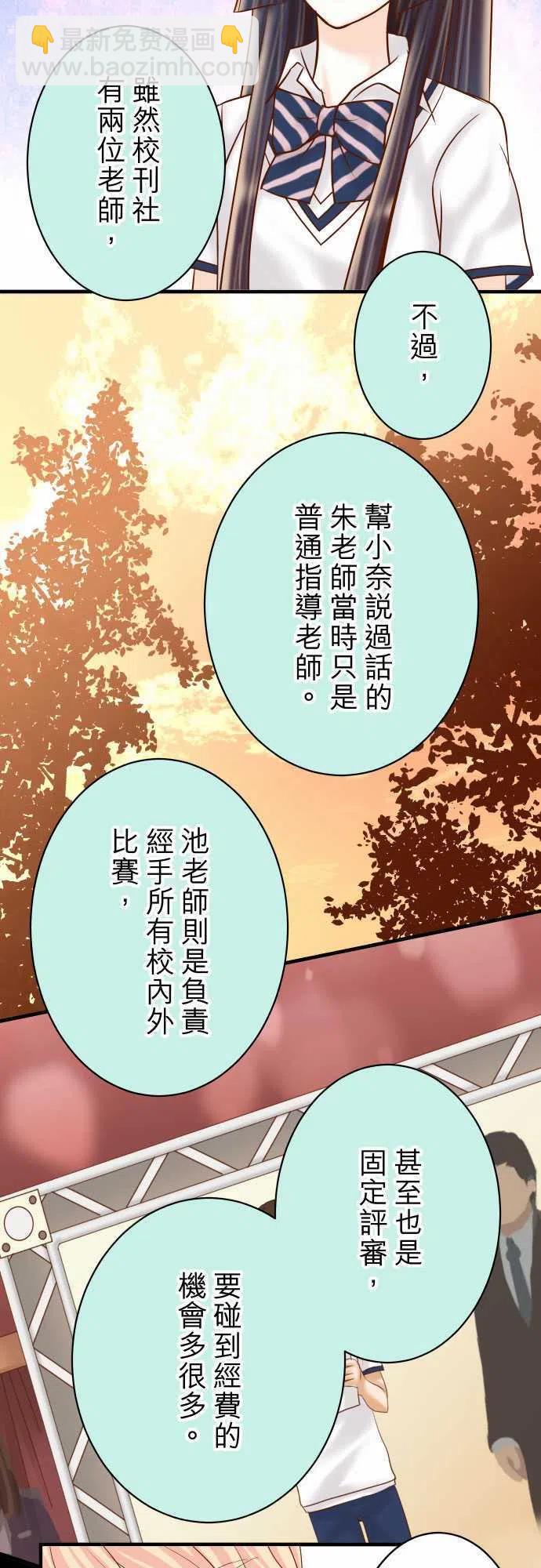 🍻复仇要冷冷端上 第四章衔尾蛇147-逃避 第15页