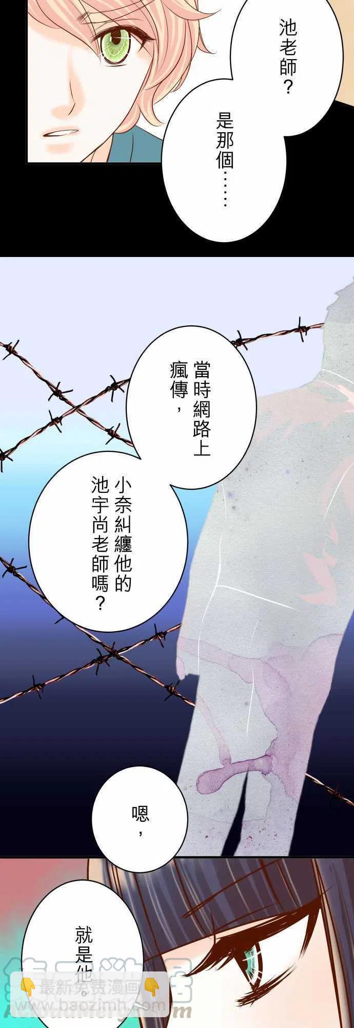 🍻复仇要冷冷端上 第四章衔尾蛇147-逃避 第16页