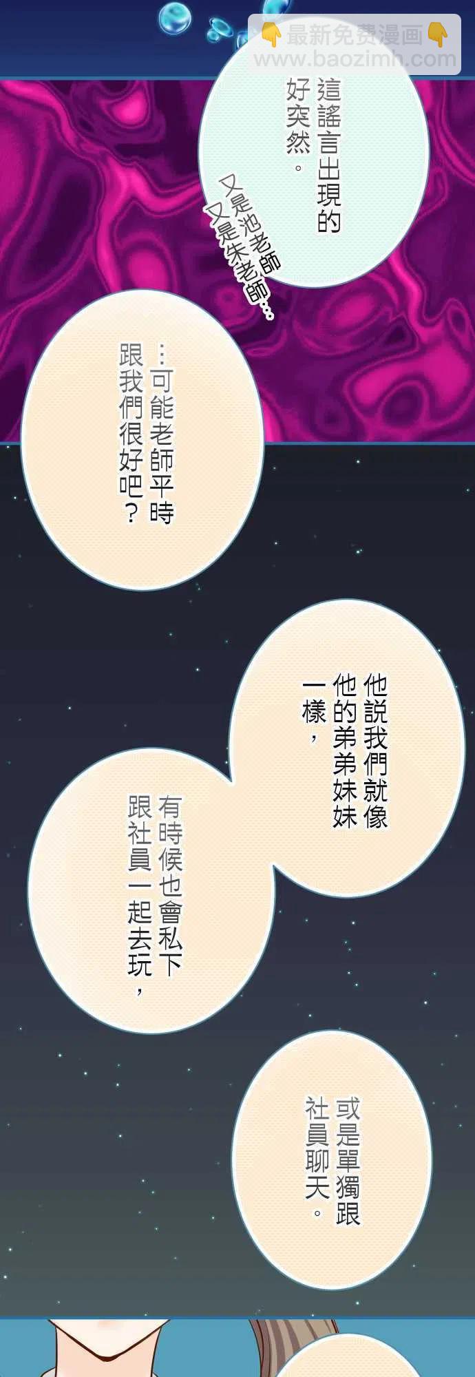 🍻复仇要冷冷端上 第四章衔尾蛇147-逃避 第18页