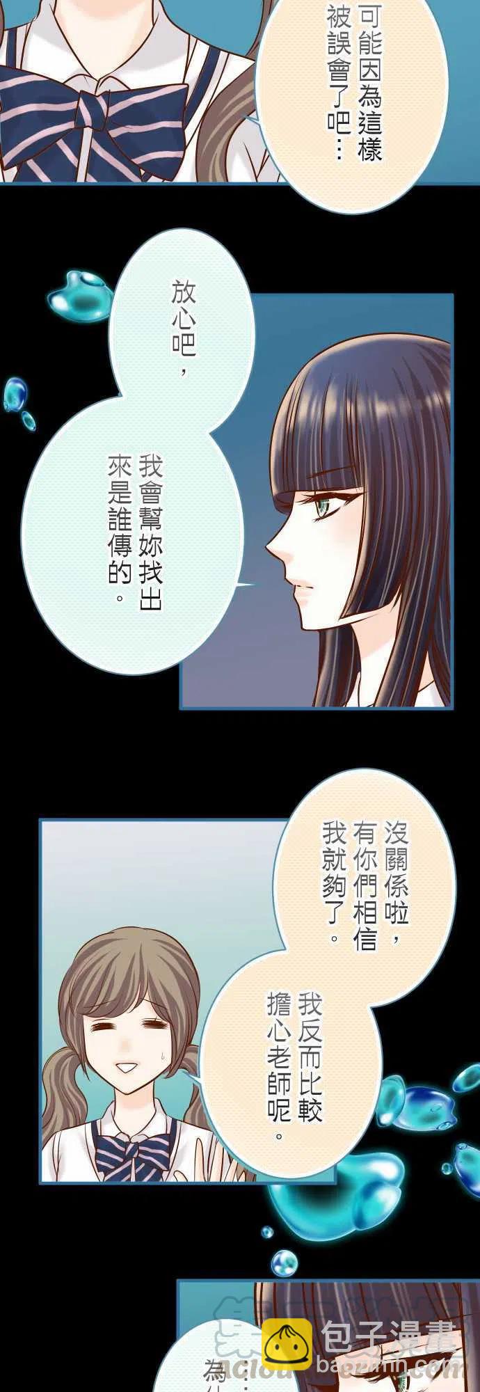 🍻复仇要冷冷端上 第四章衔尾蛇147-逃避 第19页
