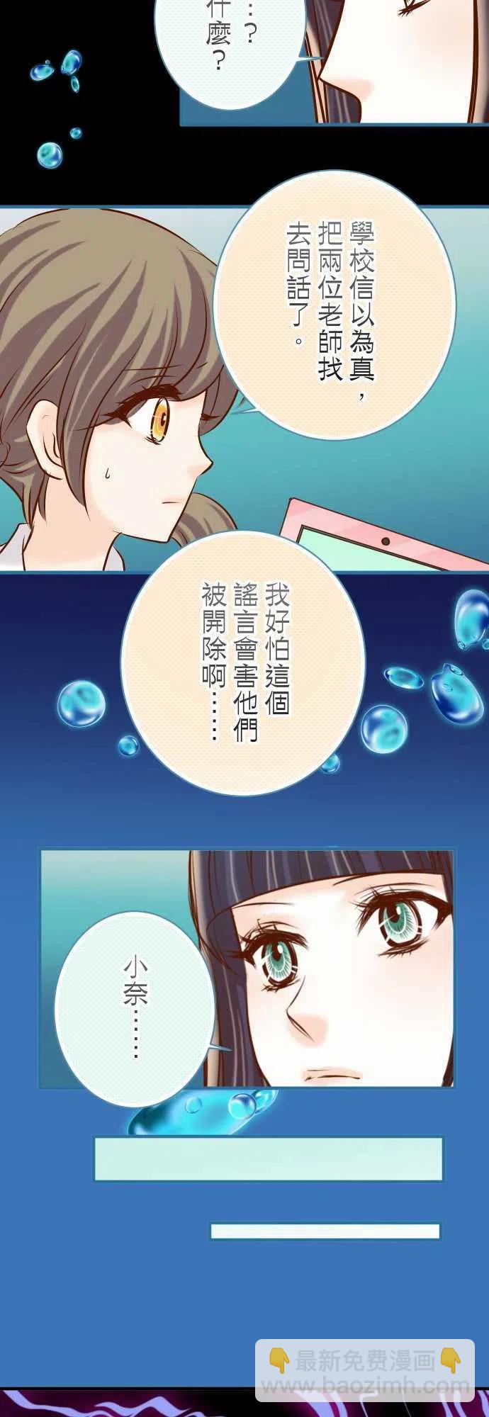 🍻复仇要冷冷端上 第四章衔尾蛇147-逃避 第20页