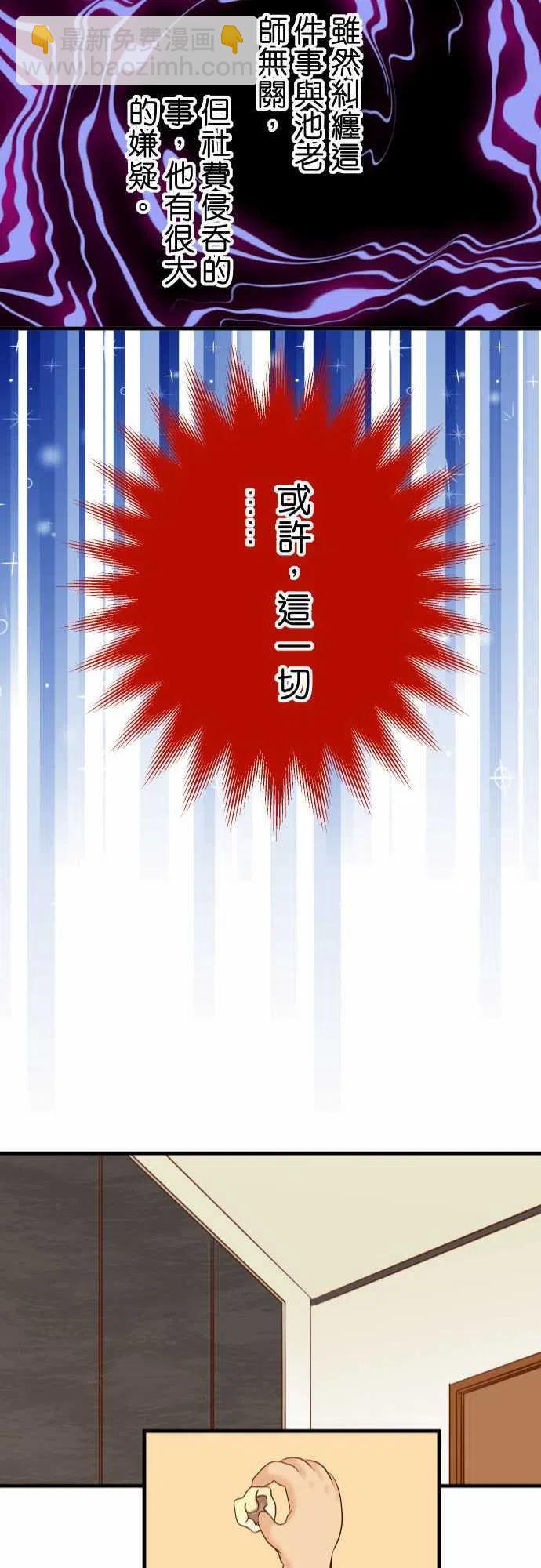 🍻复仇要冷冷端上 第四章衔尾蛇147-逃避 第21页