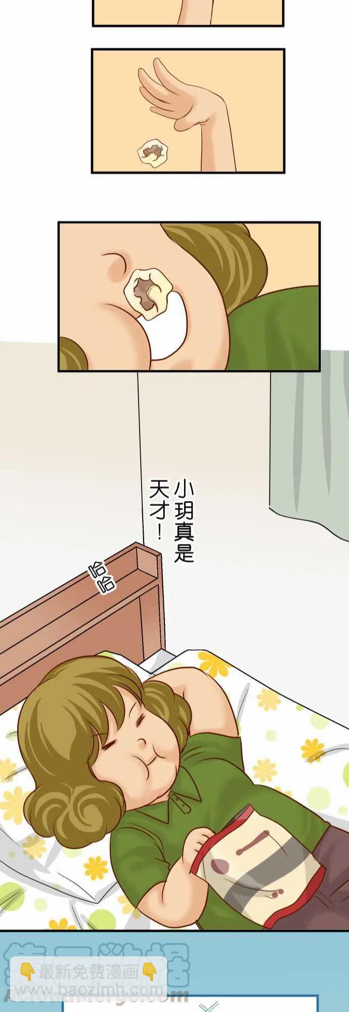 🍻复仇要冷冷端上 第四章衔尾蛇147-逃避 第22页