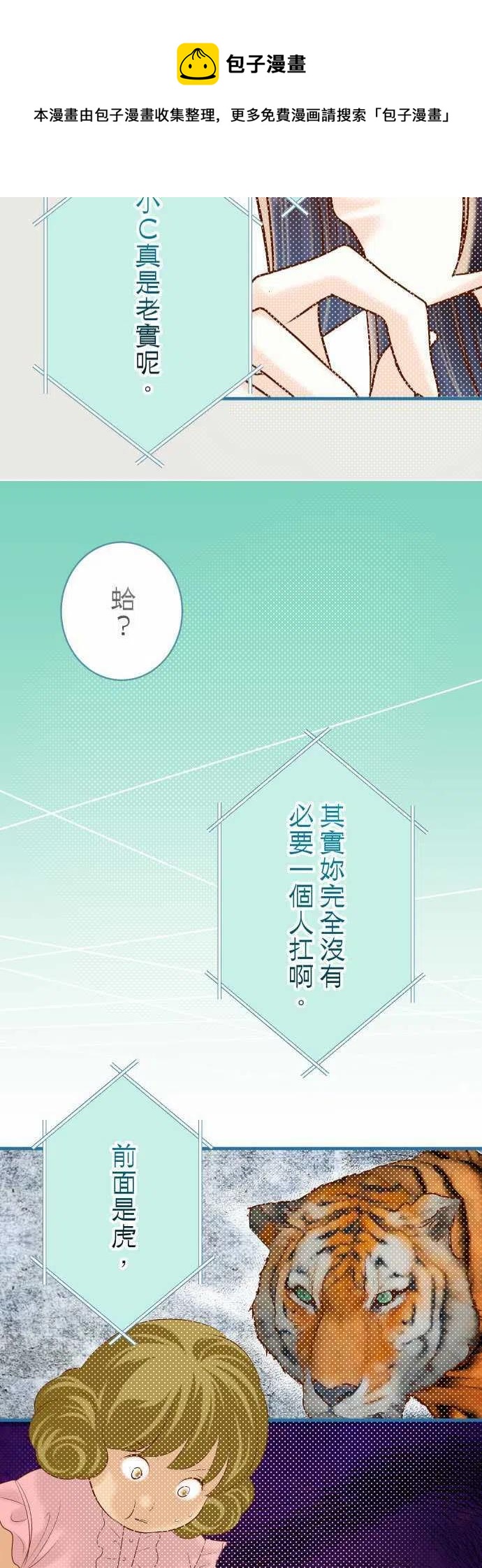 🍻复仇要冷冷端上 第四章衔尾蛇147-逃避 第24页
