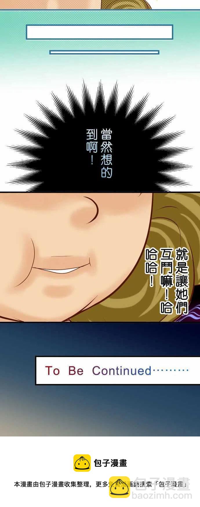 🍻复仇要冷冷端上 第四章衔尾蛇147-逃避 第26页