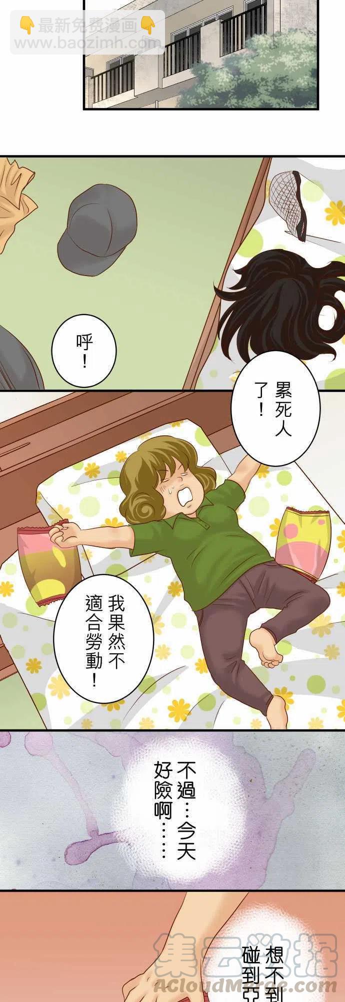 🍻复仇要冷冷端上 第四章衔尾蛇147-逃避 第7页