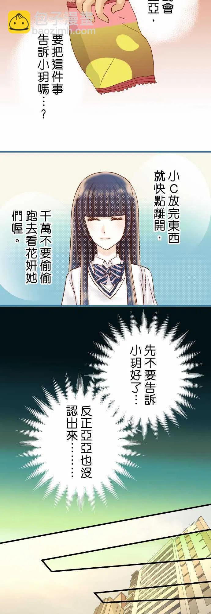 🍻复仇要冷冷端上 第四章衔尾蛇147-逃避 第8页