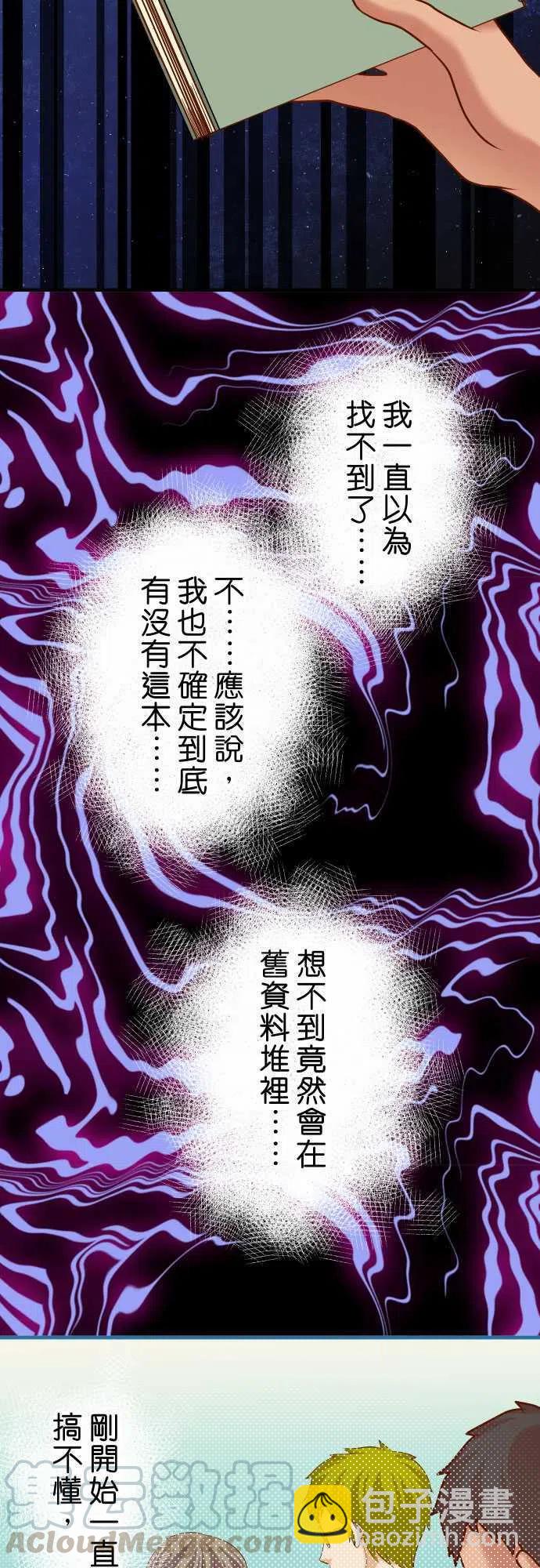 🍻复仇要冷冷端上 第四章衔尾蛇149-发现 第13页