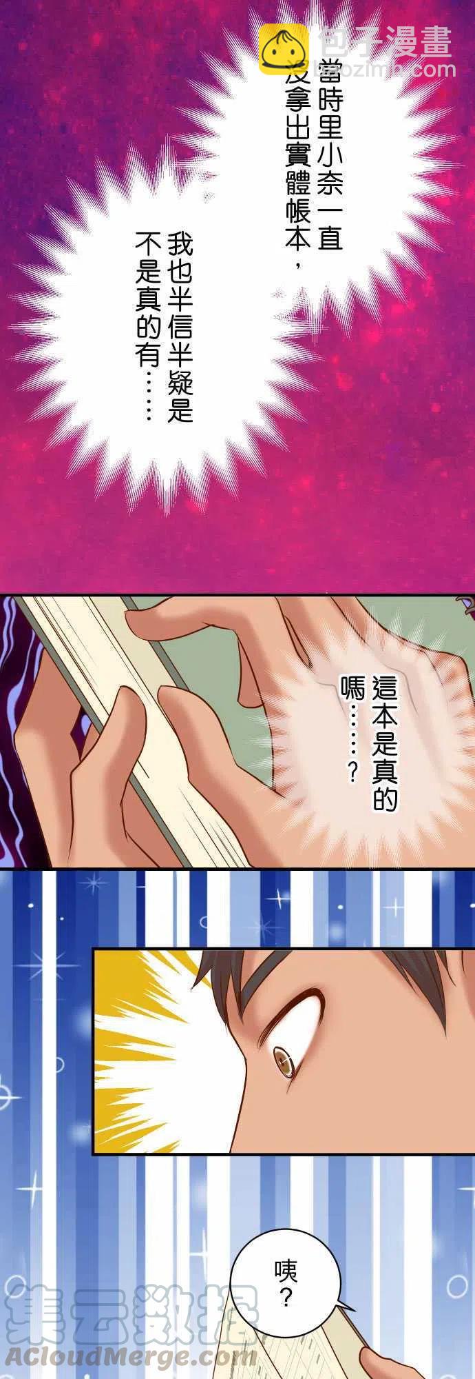🍻复仇要冷冷端上 第四章衔尾蛇149-发现 第16页