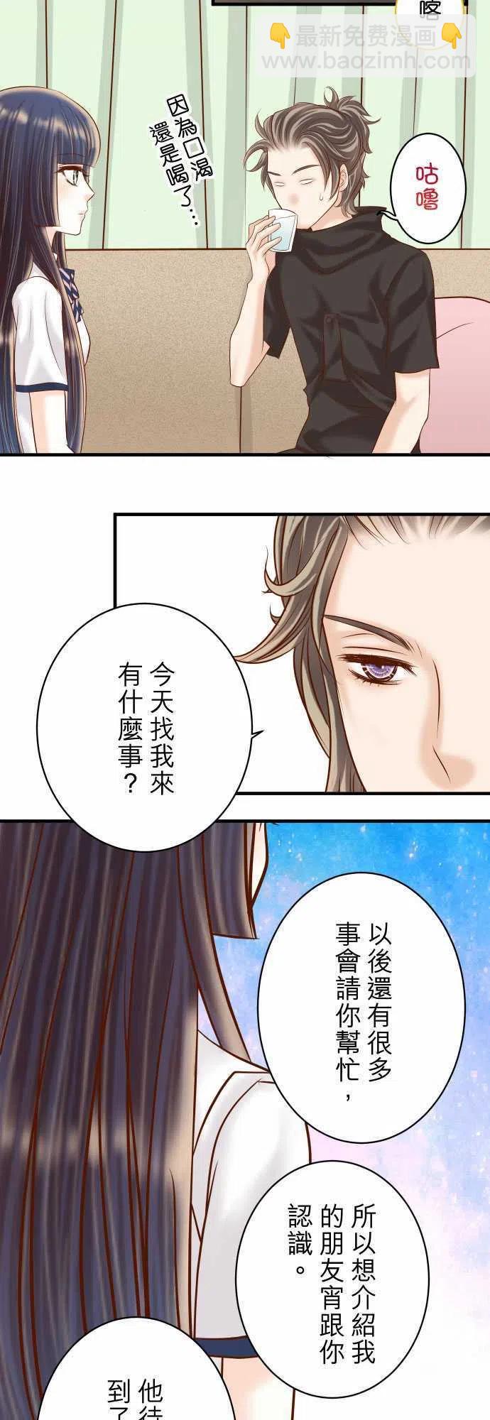 🍻复仇要冷冷端上 第四章衔尾蛇149-发现 第20页