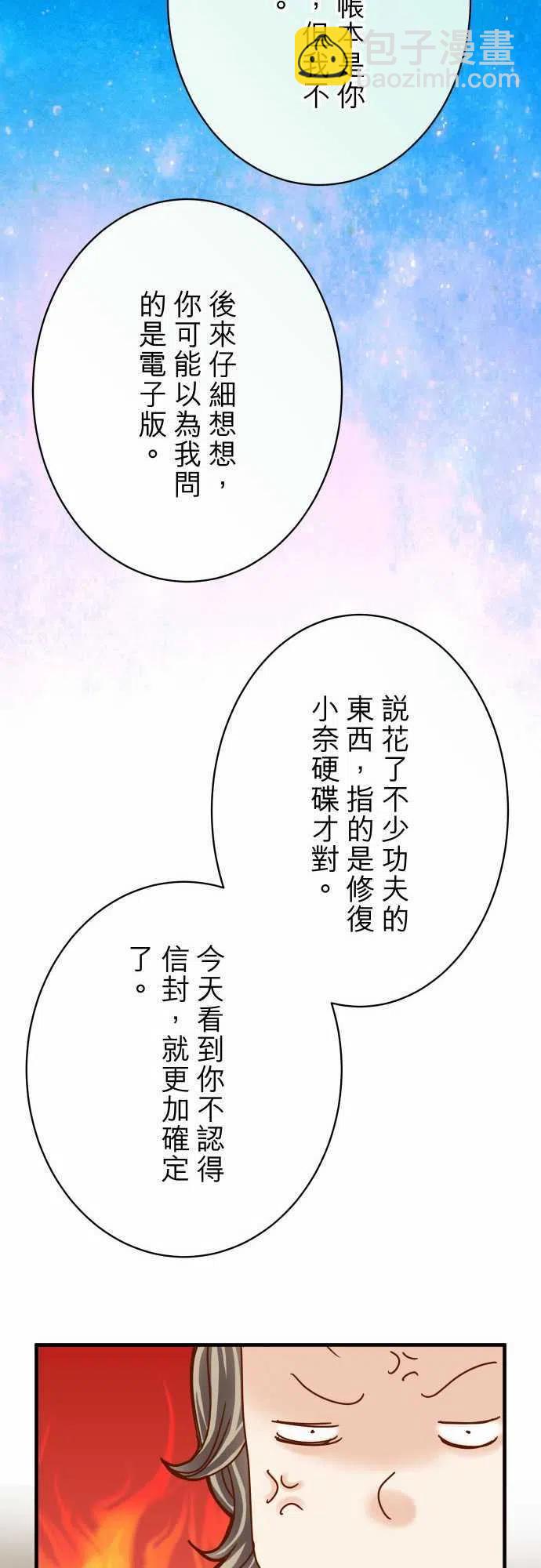 🍻复仇要冷冷端上 第四章衔尾蛇149-发现 第23页