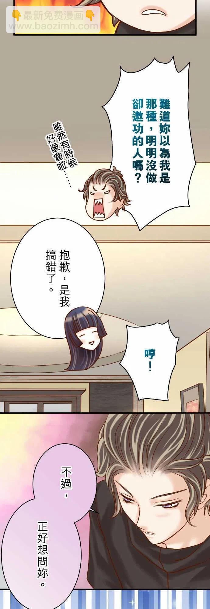 🍻复仇要冷冷端上 第四章衔尾蛇149-发现 第24页