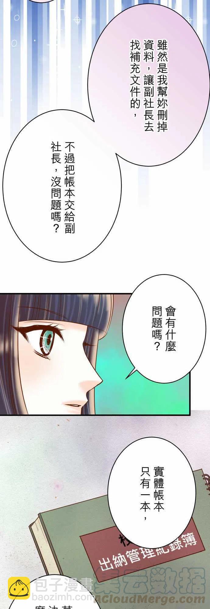 🍻复仇要冷冷端上 第四章衔尾蛇149-发现 第25页