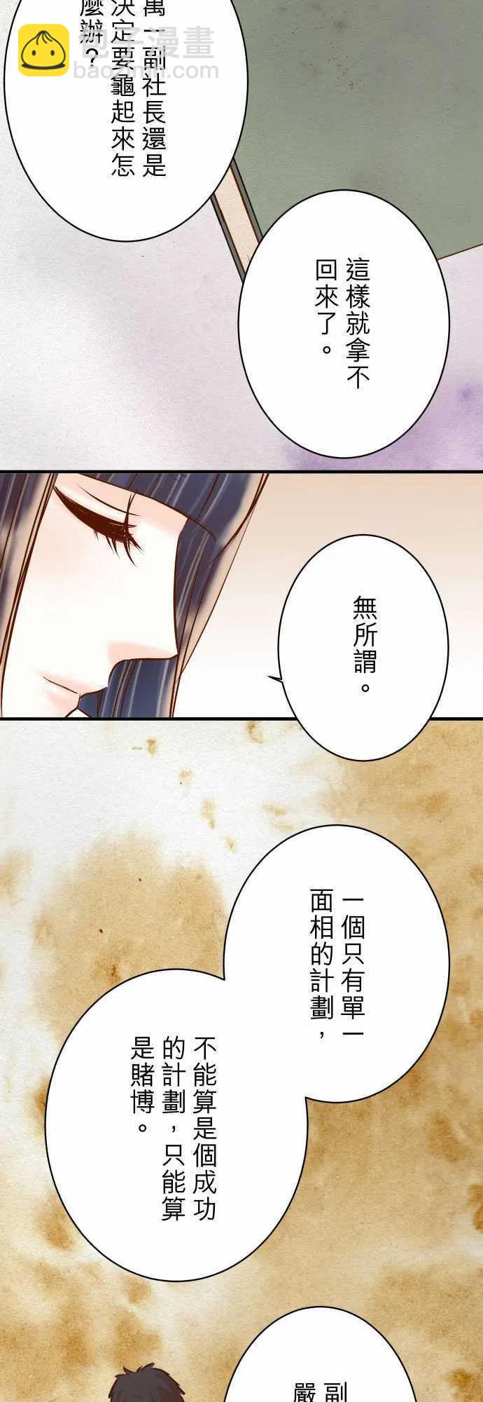 🍻复仇要冷冷端上 第四章衔尾蛇149-发现 第26页