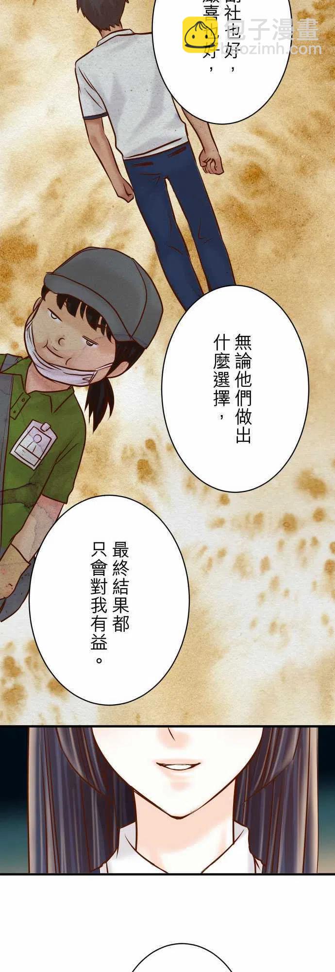 🍻复仇要冷冷端上 第四章衔尾蛇149-发现 第27页