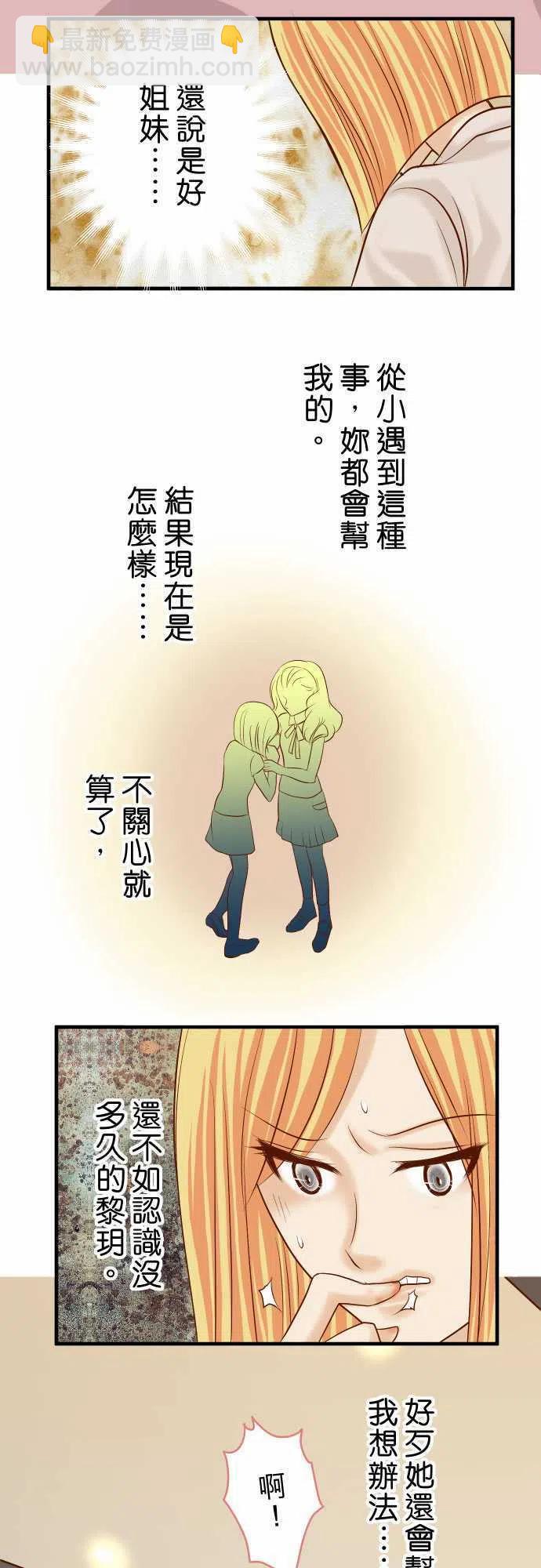 🍻复仇要冷冷端上 第四章衔尾蛇149-发现 第3页