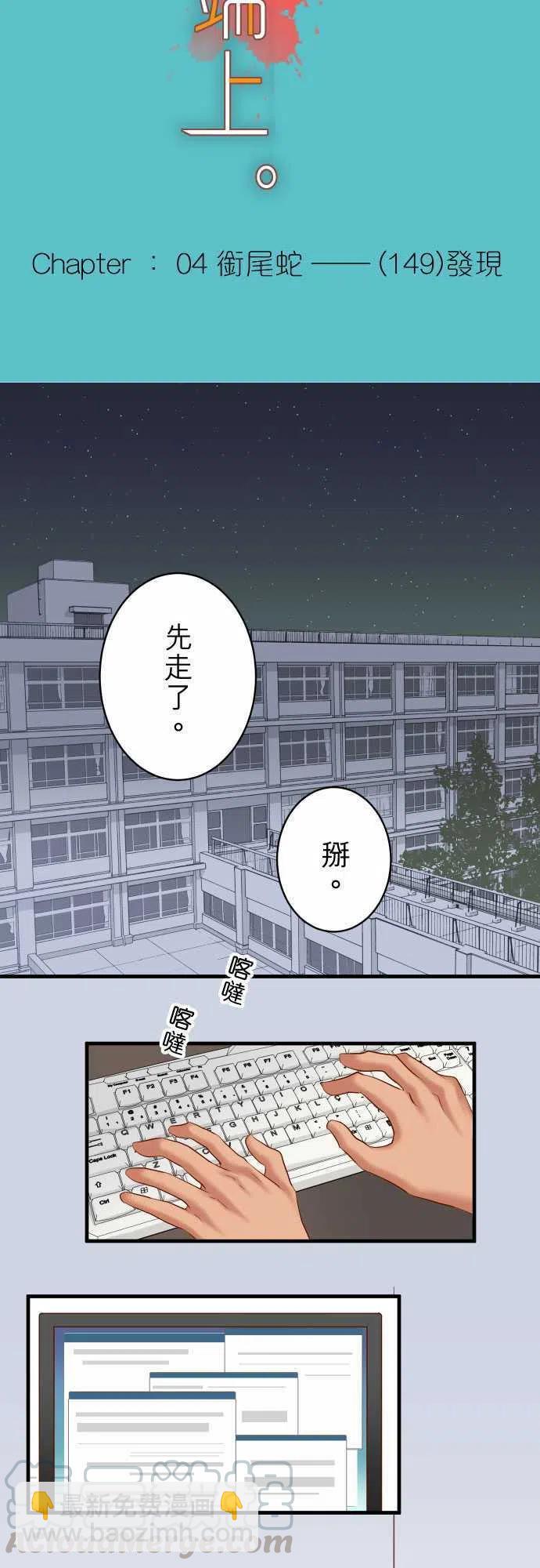 🍻复仇要冷冷端上 第四章衔尾蛇149-发现 第7页