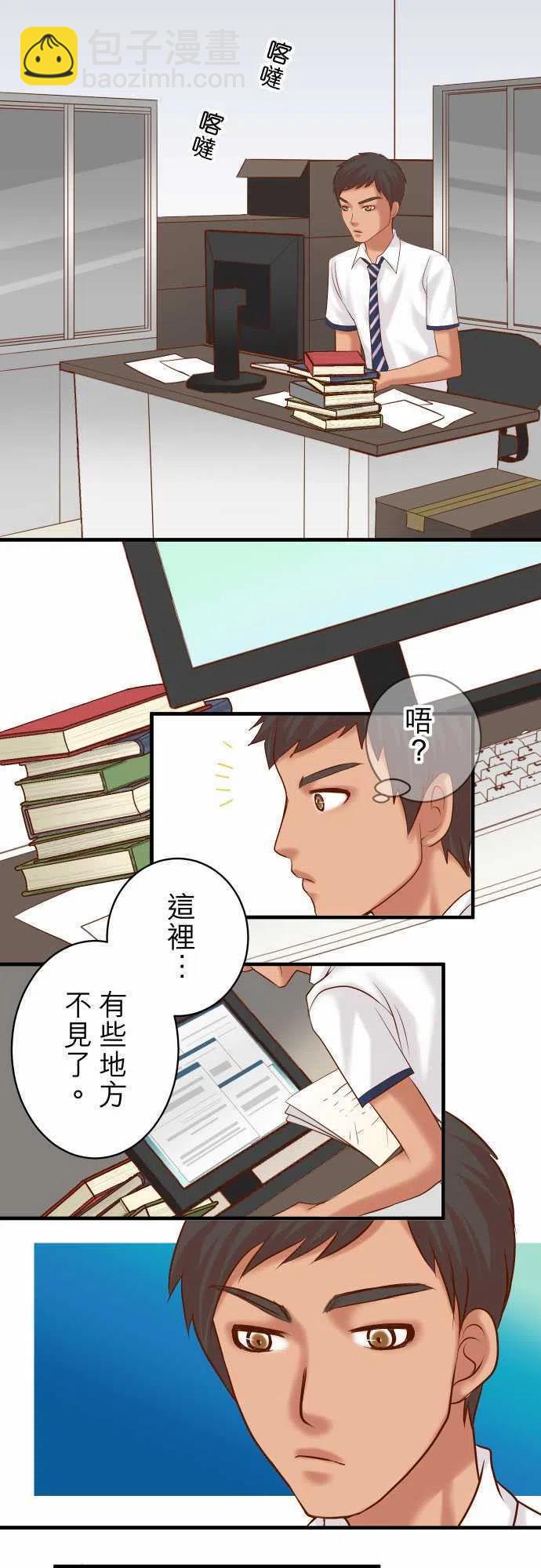 🍻复仇要冷冷端上 第四章衔尾蛇149-发现 第8页