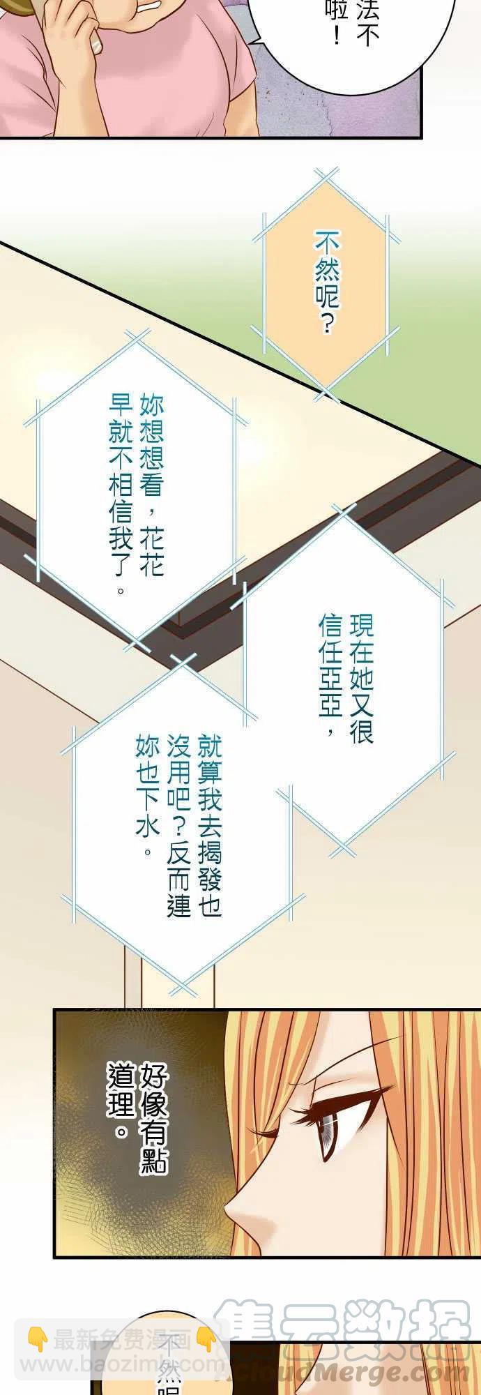 🍻复仇要冷冷端上 第四章衔尾蛇150-质疑 第10页