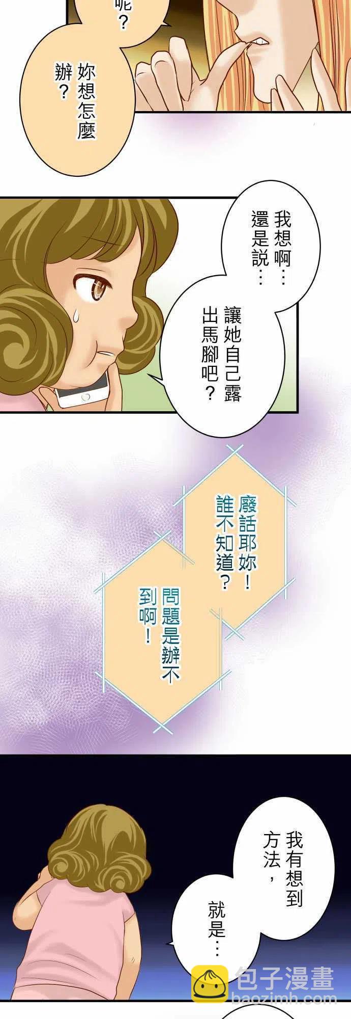 🍻复仇要冷冷端上 第四章衔尾蛇150-质疑 第11页