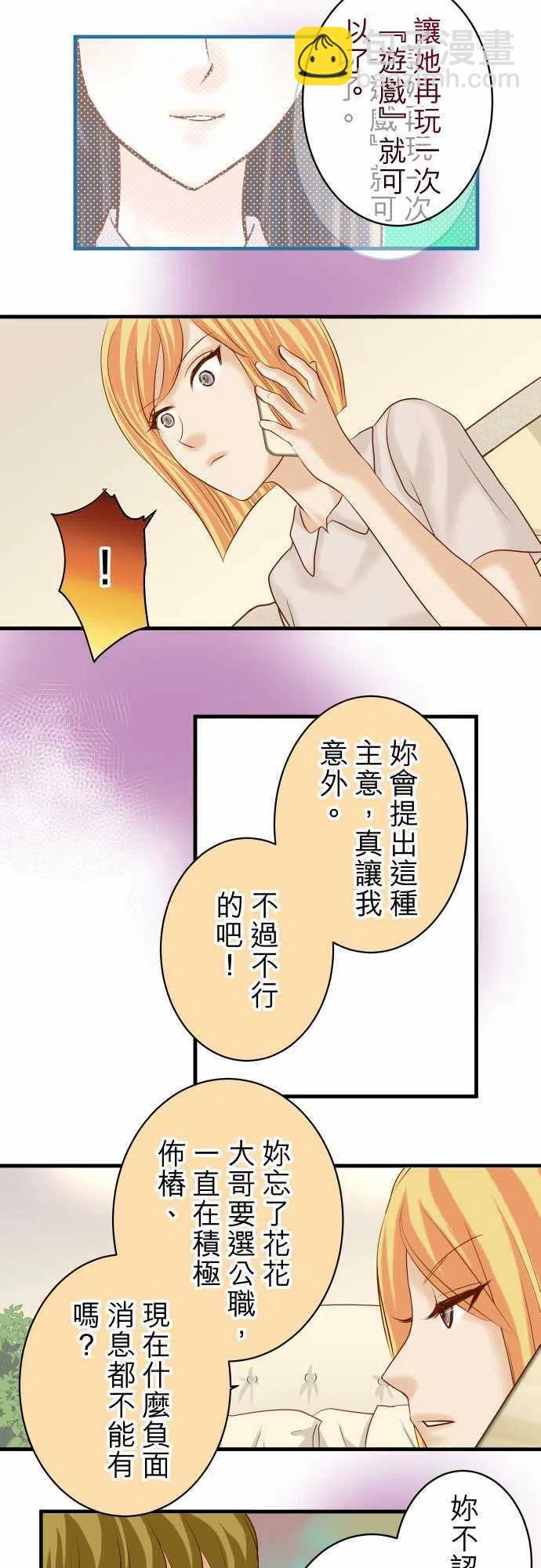 🍻复仇要冷冷端上 第四章衔尾蛇150-质疑 第12页