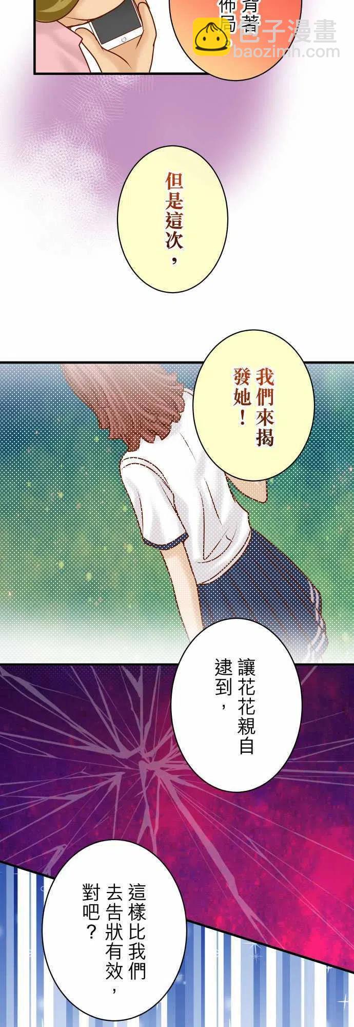 🍻复仇要冷冷端上 第四章衔尾蛇150-质疑 第14页