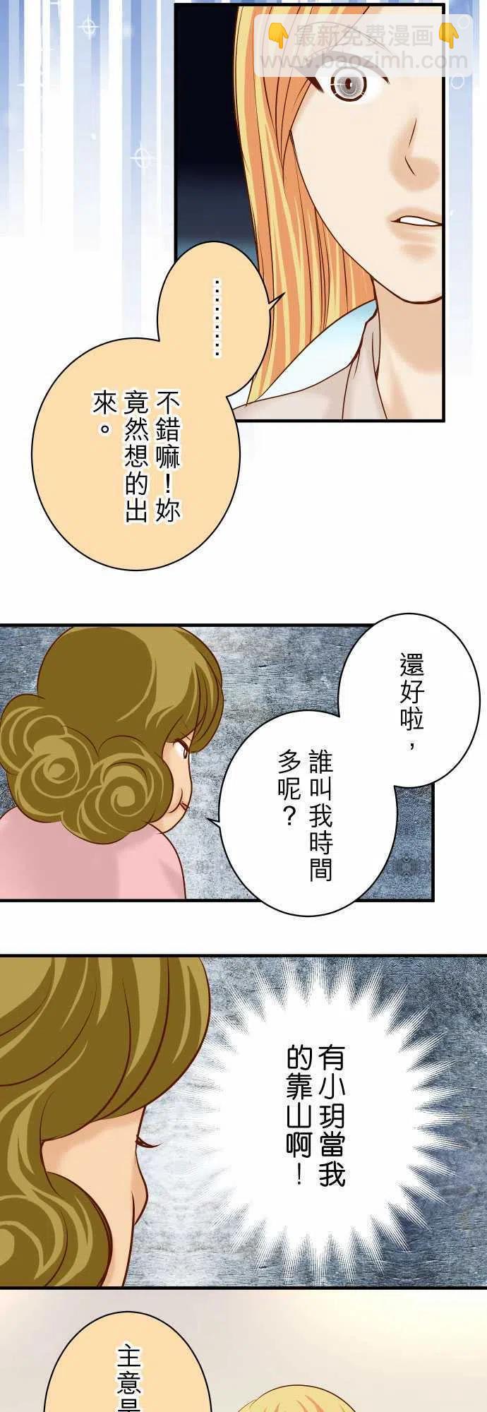 🍻复仇要冷冷端上 第四章衔尾蛇150-质疑 第15页