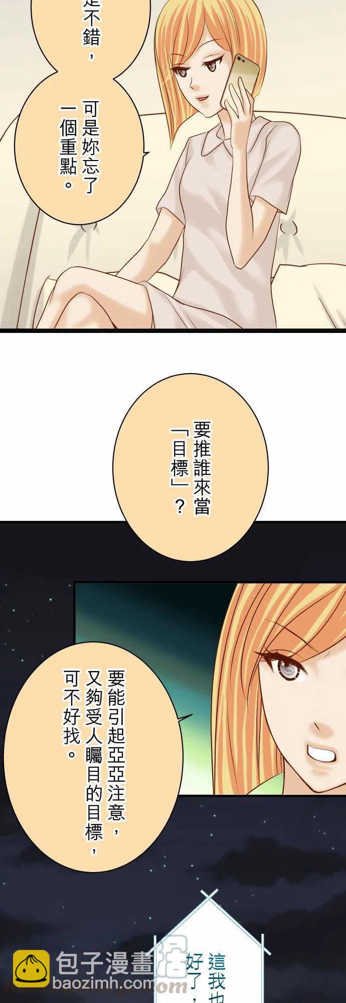 🍻复仇要冷冷端上 第四章衔尾蛇150-质疑 第16页