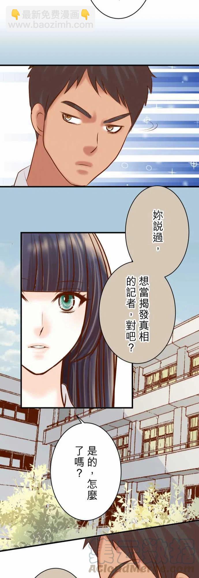 🍻复仇要冷冷端上 第四章衔尾蛇150-质疑 第22页