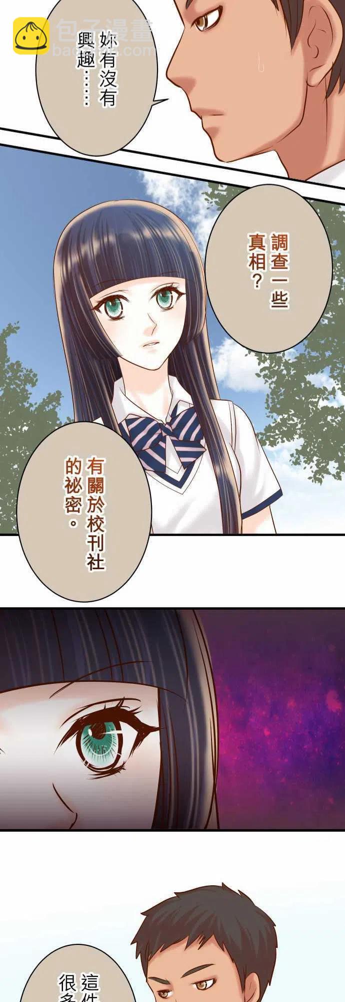 🍻复仇要冷冷端上 第四章衔尾蛇150-质疑 第23页